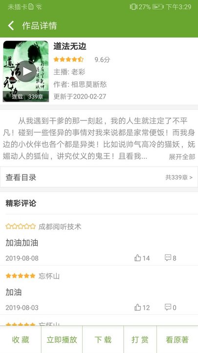 txt文本聽書最新版 v3.9.58安卓版 2