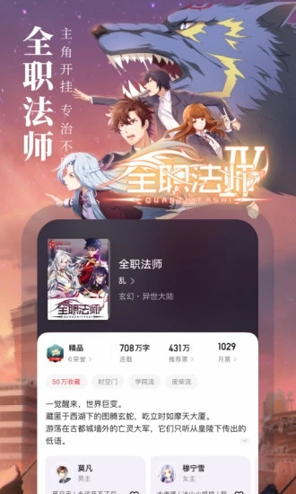 起點(diǎn)中文網(wǎng)手機(jī)版(起點(diǎn)讀書) v7.9.426 安卓官方版 0