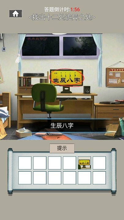 燒腦解謎風(fēng)暴 v1.1 2