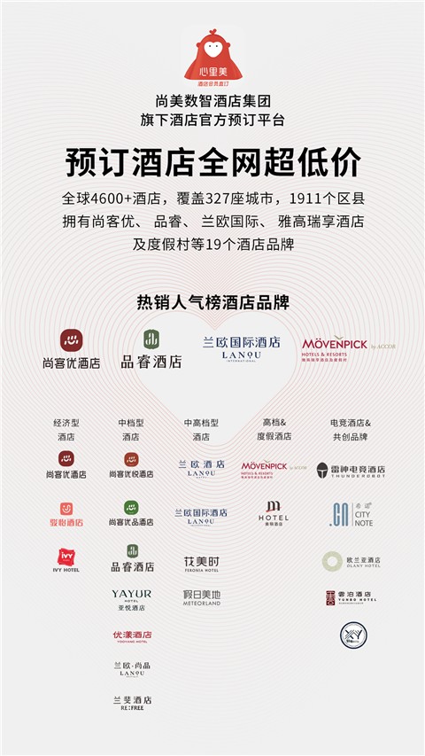 尚美生活酒店app v7.31.0安卓最新版 0