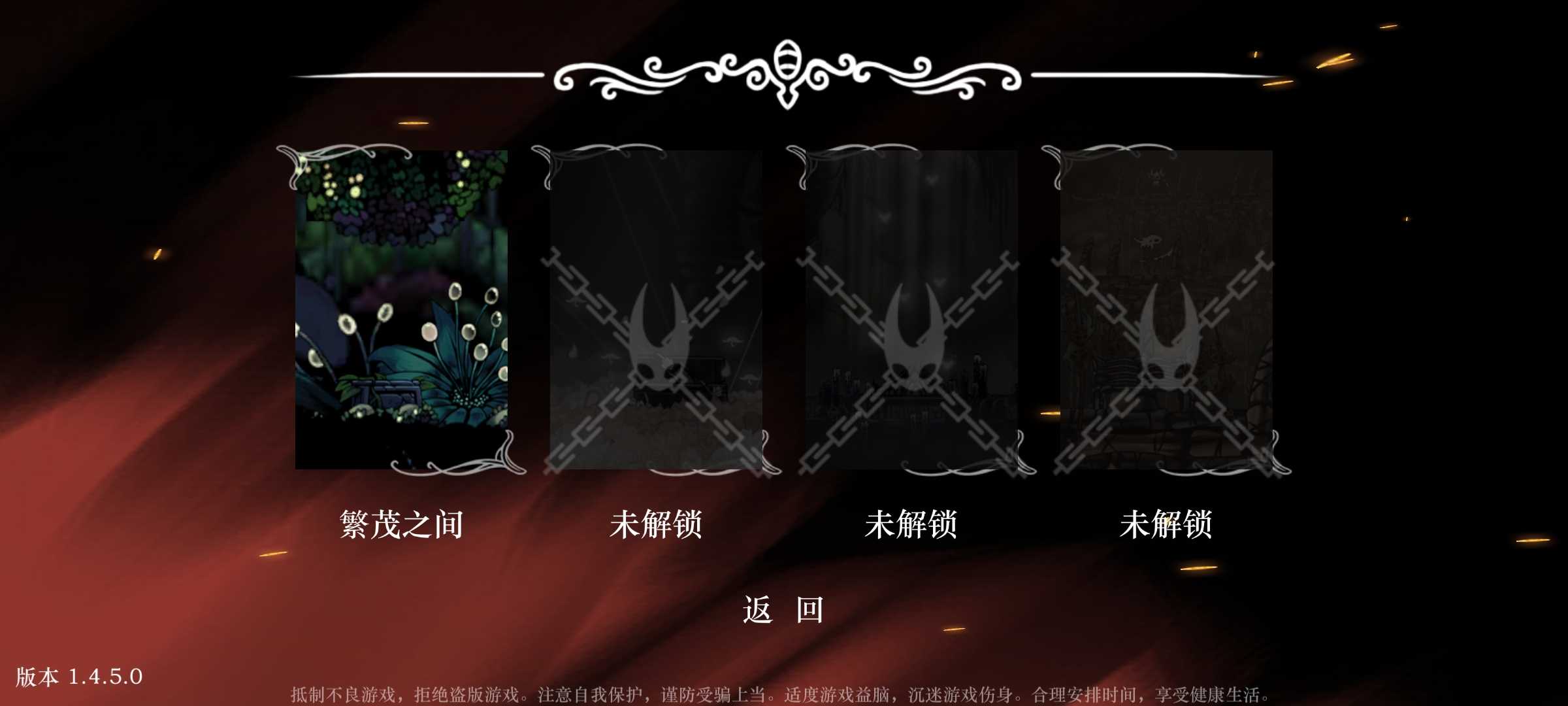 空洞騎士絲之歌 v1.4 0