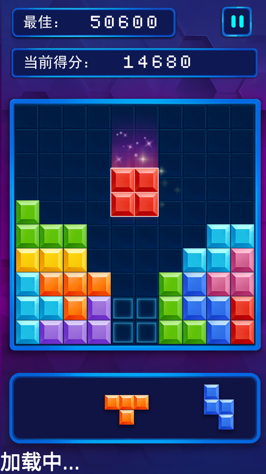 俄羅斯方塊解謎 v1.0 1