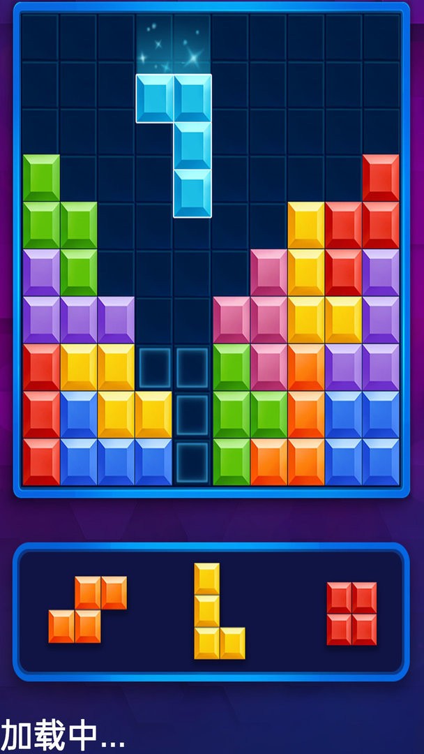 俄羅斯方塊解謎 v1.0 0