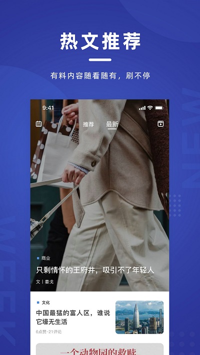 新周刊雜志 v4.1.7 安卓版 0