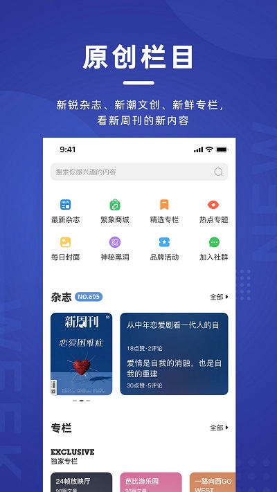 新周刊雜志 v4.1.7 安卓版 2