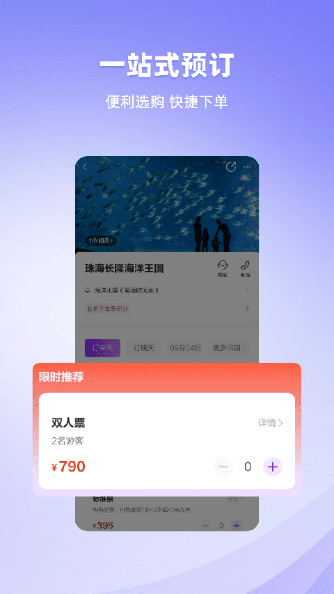 廣州長隆旅游app v7.9.6安卓最新版 2