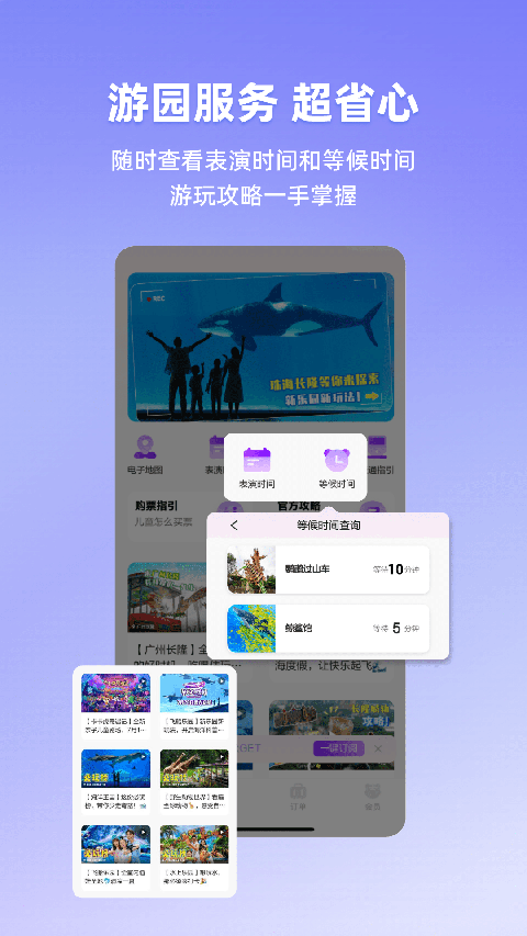 廣州長隆旅游app v7.9.6安卓最新版 3