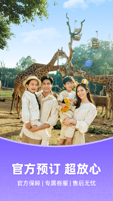 廣州長隆旅游app v7.9.6安卓最新版 1