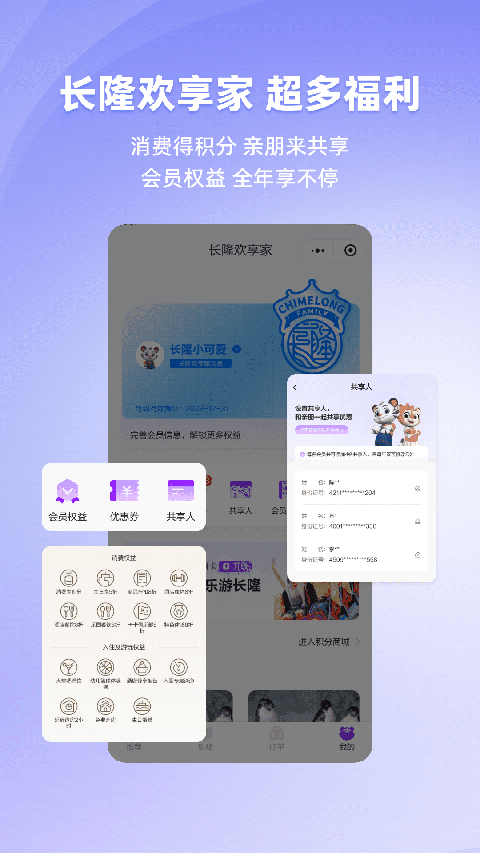 廣州長隆旅游app v7.9.6安卓最新版 0