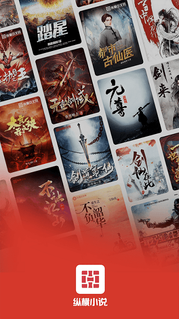 縱橫小說(shuō)無(wú)彈窗免費(fèi)版 v8.1.40.61 安卓版 1