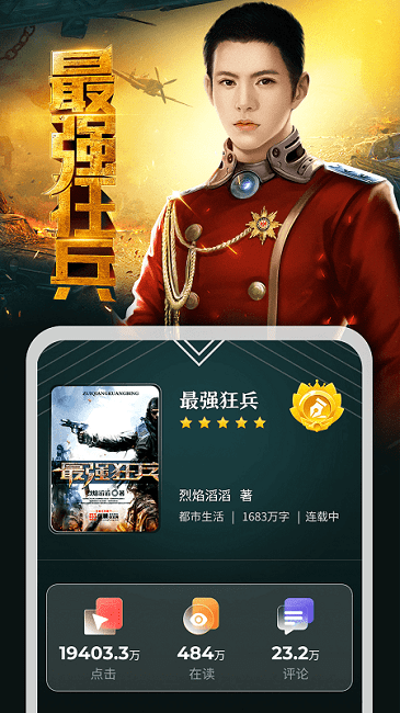 縱橫小說(shuō)無(wú)彈窗免費(fèi)版 v8.1.40.61 安卓版 0