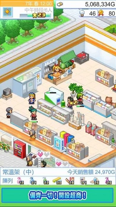 便利商店開業日記 v1.1.5 0