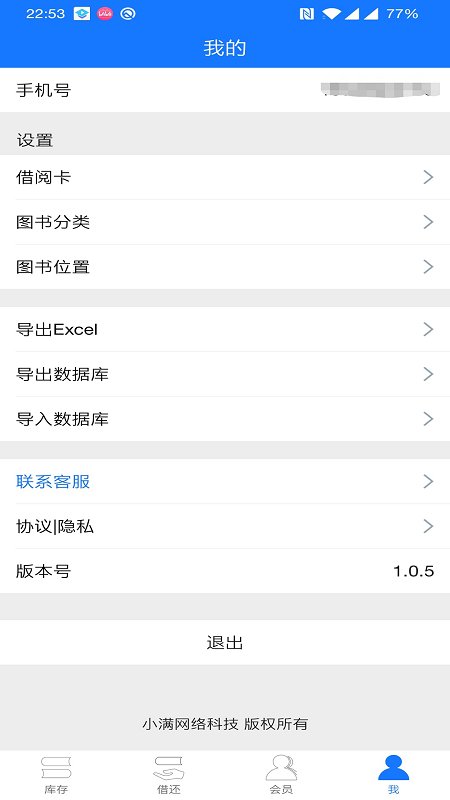 小滿圖書管理手機(jī)版 v1.0.31 安卓版 2
