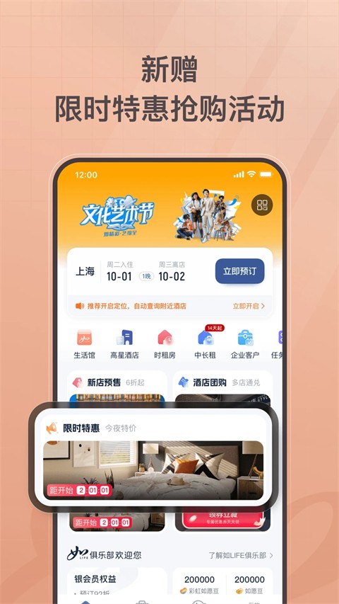 首旅如家手機版 v11.5.0安卓版 3