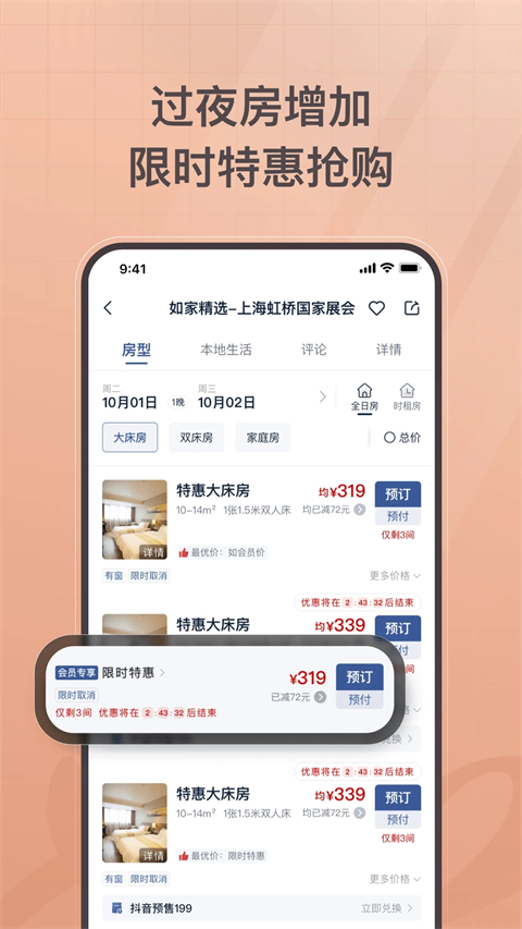 首旅如家手機版 v11.5.0安卓版 1