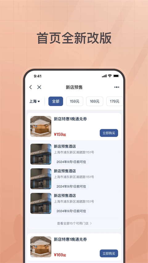 首旅如家手機版 v11.5.0安卓版 2