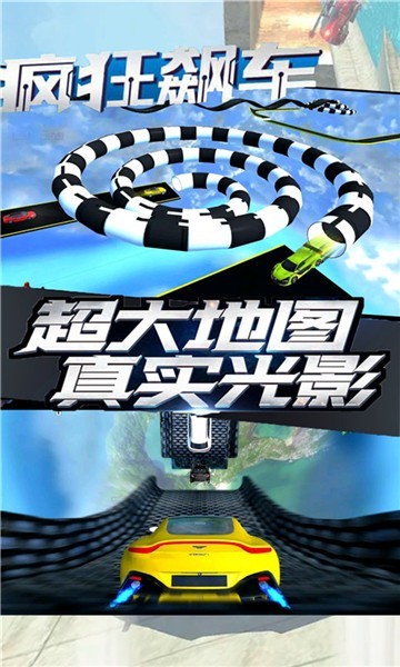 飛車狂飆世界 v1.4 0