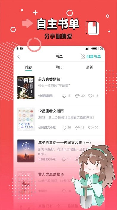 長(zhǎng)佩閱讀app v2.5.11 安卓最新版 2