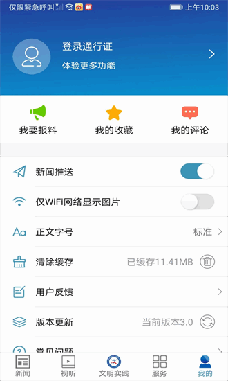 樓區融媒手機版 v3.3安卓版 1