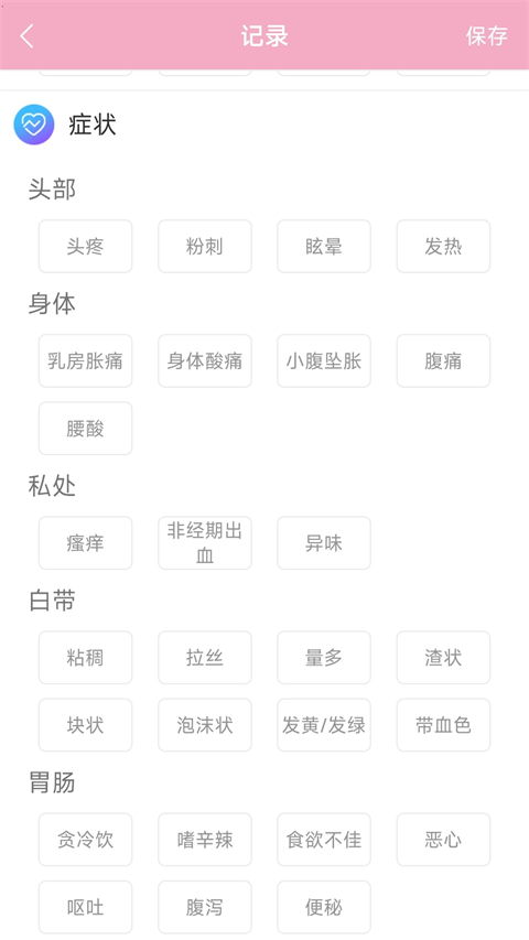 女生起引例假記錄軟件 v44安卓版 2