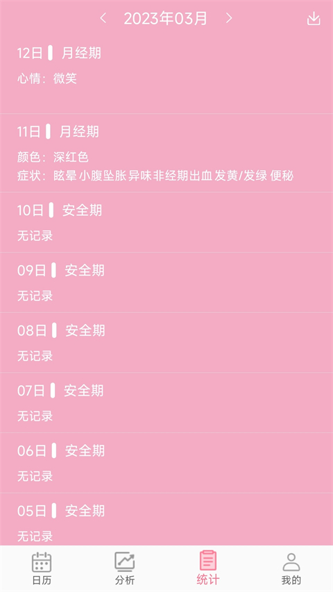 女生起引例假記錄軟件 v44安卓版 3