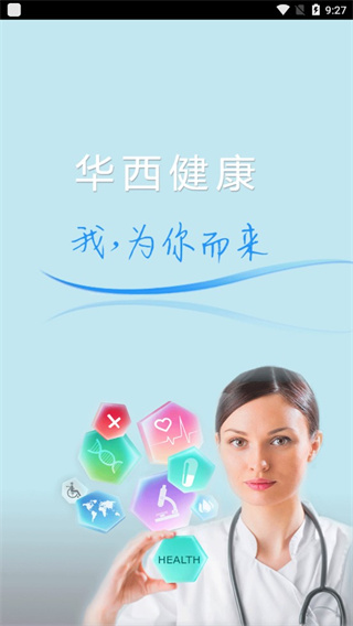 四川華西健康 v8.8安卓版 0