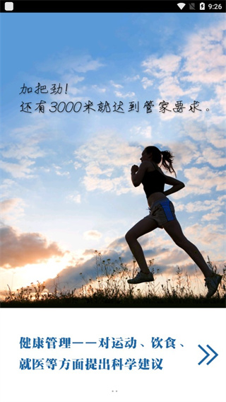 華西健康軟件 v8.8安卓版 1