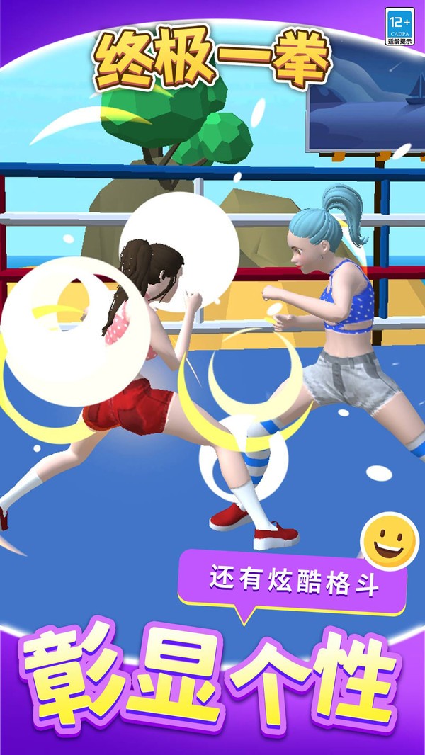 終極一拳 v1.1.1 0