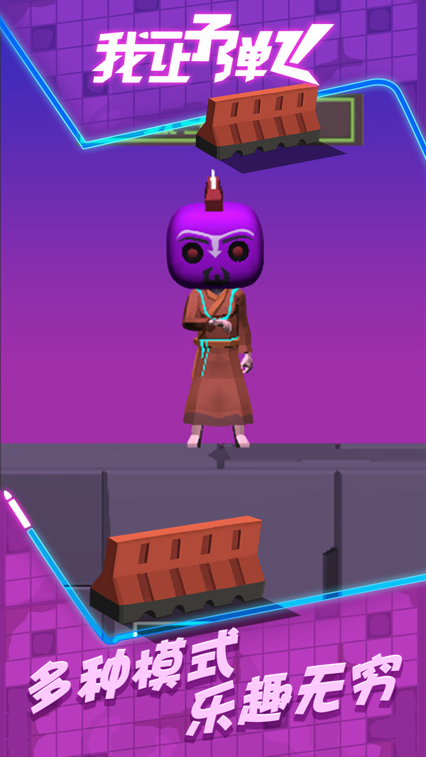 我讓子彈飛 v1.0.0 0