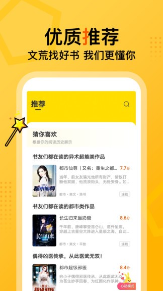 七讀免費小說app v5.6.5安卓版 2
