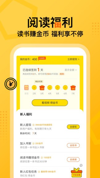 七讀免費小說app v5.6.5安卓版 1