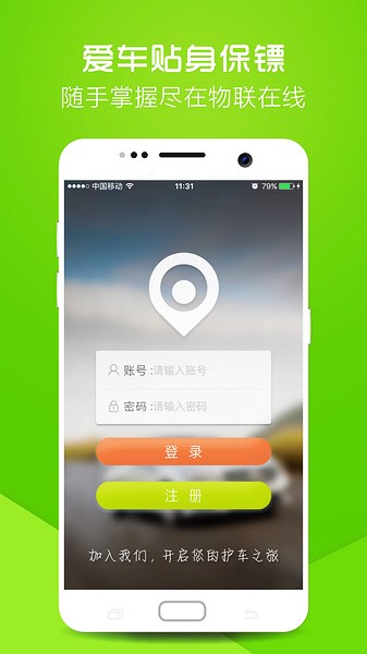 物聯(lián)在線 v6.6.2 安卓版 2