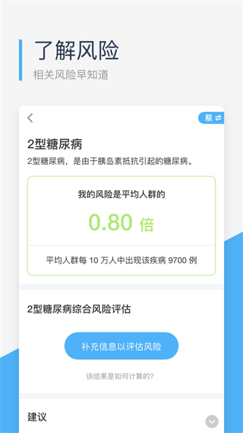 wegene安裝包 v2.4.2安卓版 1