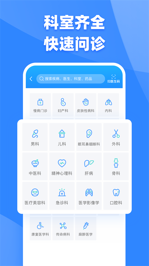 健客醫(yī)生手機(jī)客戶端 v6.9.0安卓版 0