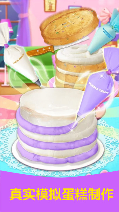 芭比公主做蛋糕 v1.4.6 0