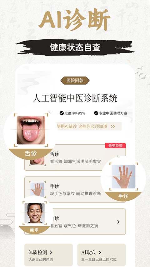 中濟(jì)經(jīng)絡(luò)穴位最新版 v3.6.1安卓版 0