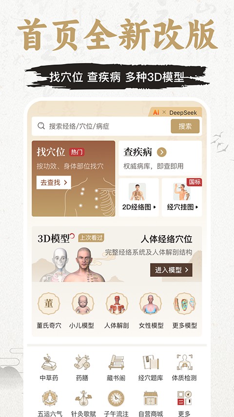 中濟(jì)經(jīng)絡(luò)穴位最新版 v3.6.1安卓版 2