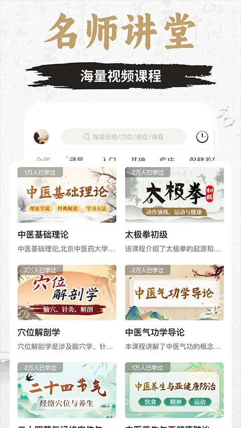 中濟(jì)經(jīng)絡(luò)穴位最新版 v3.6.1安卓版 3