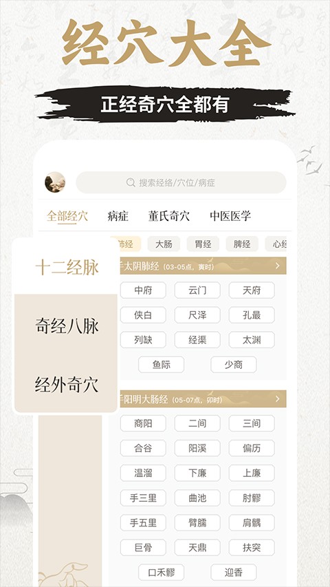 中濟(jì)經(jīng)絡(luò)穴位最新版 v3.6.1安卓版 1