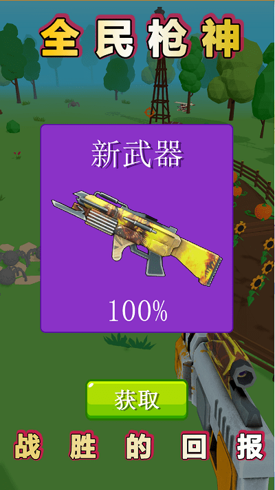 火柴人之我是槍神 v1.2.8 1
