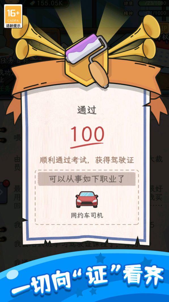 快樂(lè)人生模擬器 v1.0.1 1