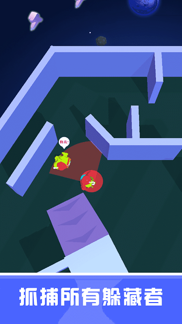 就愛躲貓貓 v2.0 0