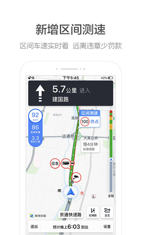 高德地圖適配版本 v16.00.0.1003安卓最新版 1