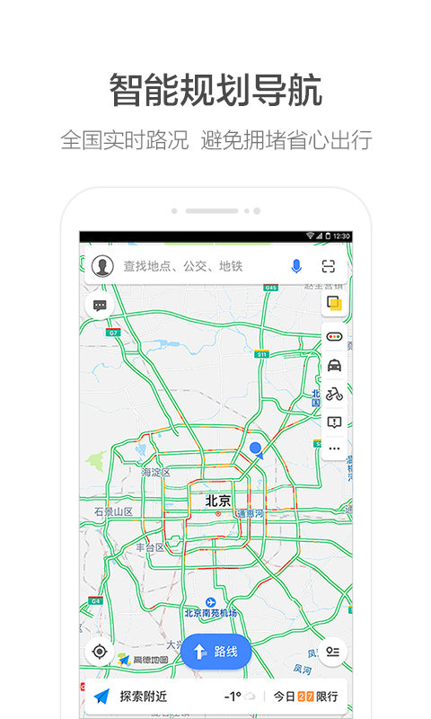 高德地圖適配版本 v16.00.0.1003安卓最新版 2