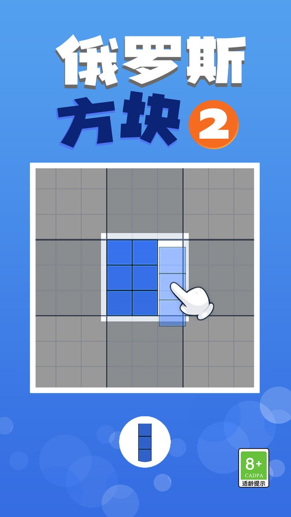 俄羅斯方塊2 v1.0.2 1