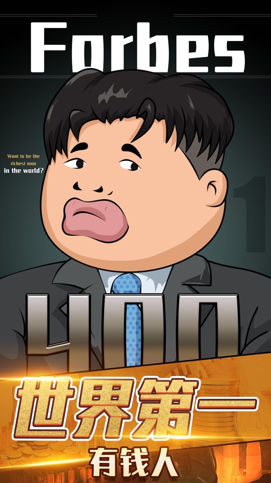 月入3200當土豪 v1.0 2