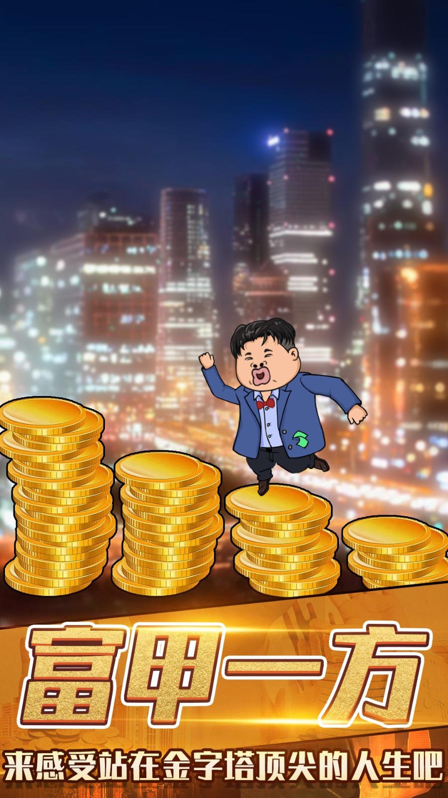 月入3200當土豪 v1.0 1