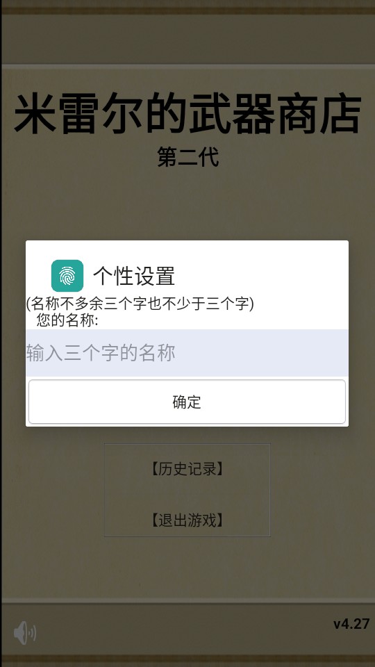 米雷爾的武器商店2 v4.27 0