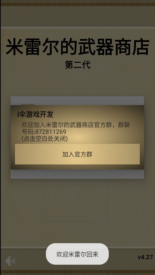 米雷爾的武器商店2 v4.27 1