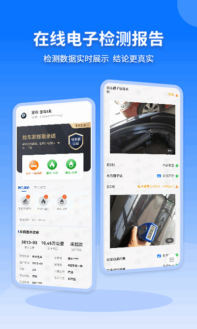 檢車家企業(yè)版app v2.0.5 安卓版 2